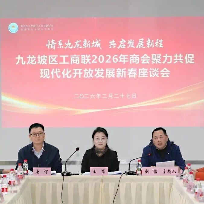 重庆市九龙坡区晋江商会