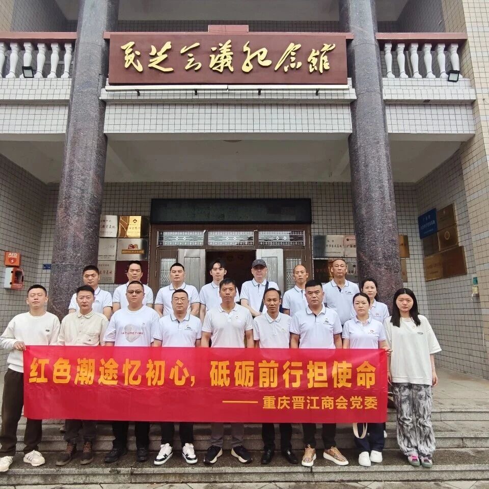 重庆市九龙坡区晋江商会
