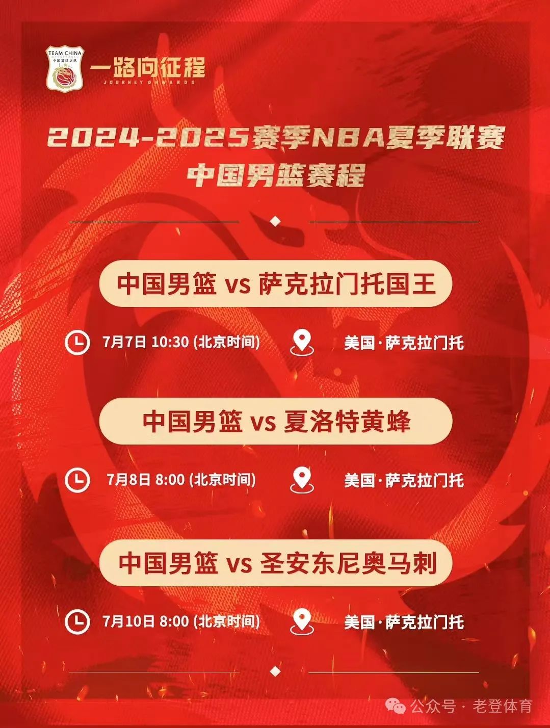 【中国男篮vs黄蜂】nba夏季联赛：中国男篮vs黄蜂！