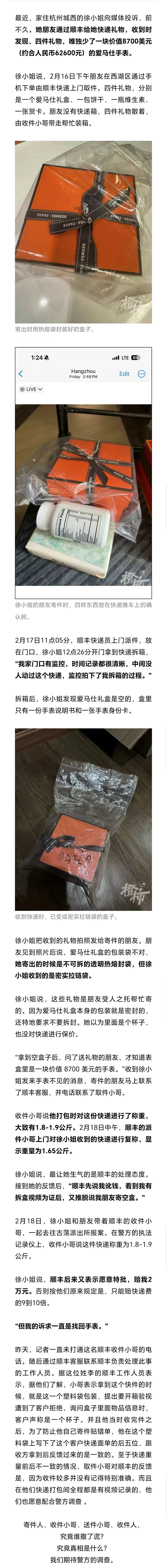 手表被签收后成空盒,爱马仕手表发快递到手变空盒？警方介入