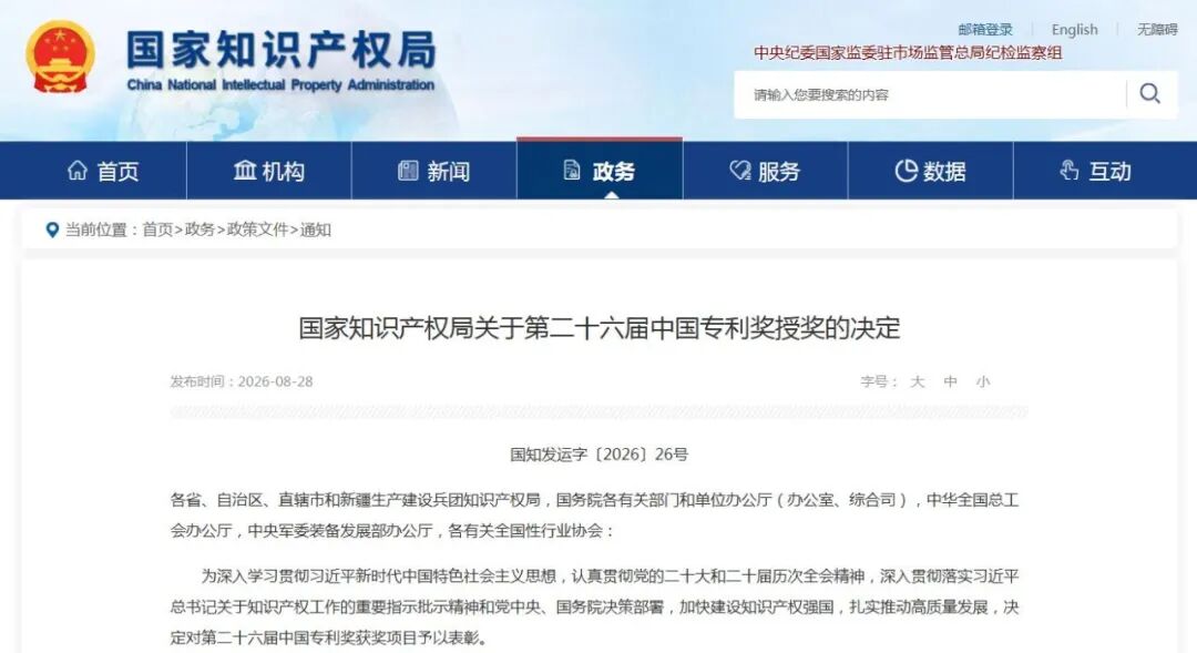 图1-授奖决定.jpg