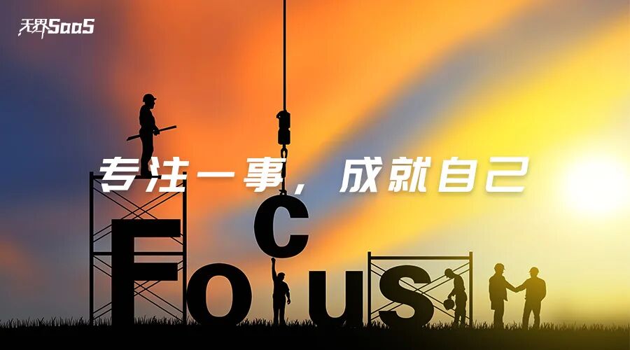 保持专注,成为更好的自己