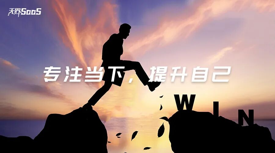 保持专注成为更好的自己