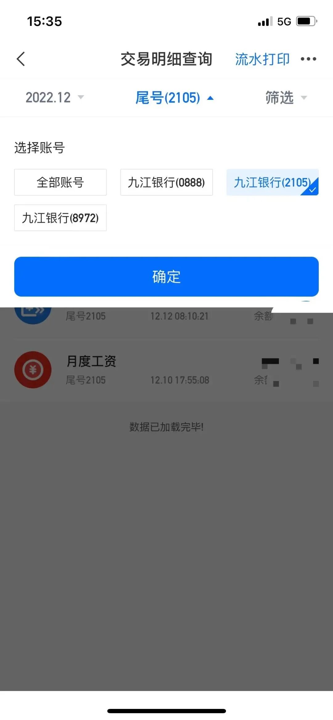 【手机银行】小九带你玩转手机银行（十三）——5年内交易明细轻松查