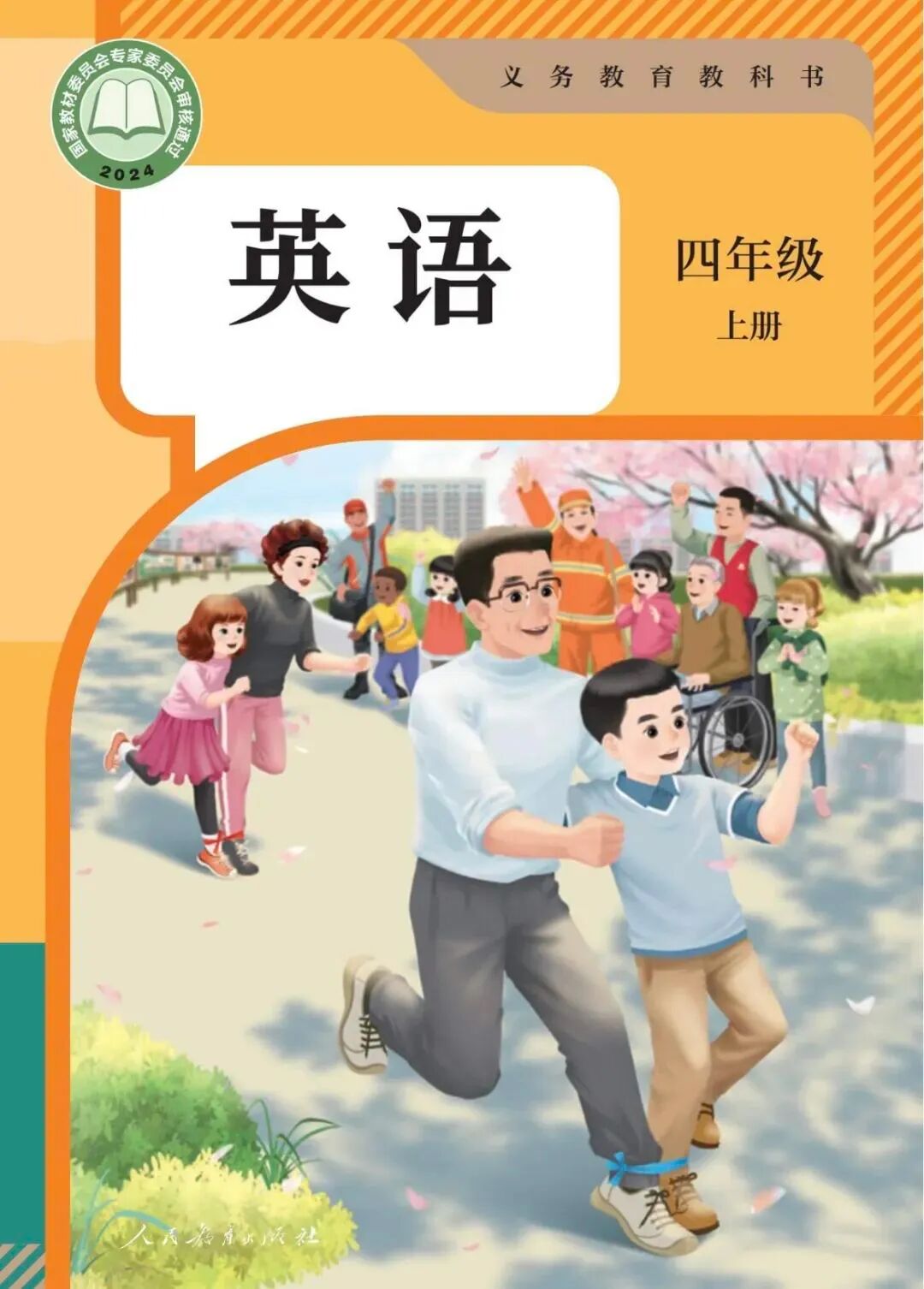 25秋人教版PEP小学英语四年级上册电子课本新教材带单词表（高清彩色电子版，可下载）