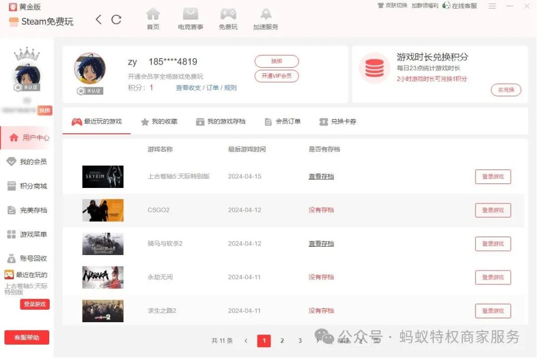 告别网咖痛点！蚂蚁特权帮你一键解决！插图3