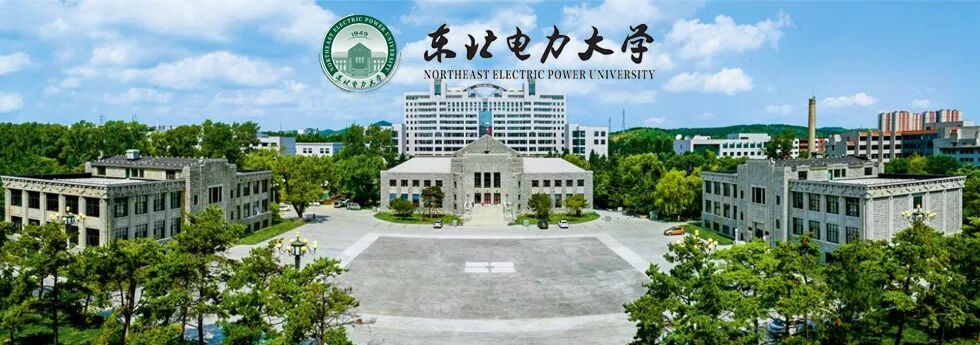 东北电力大学图书馆官网 东北电力大学2020年首届“东电青年学者论坛”公告