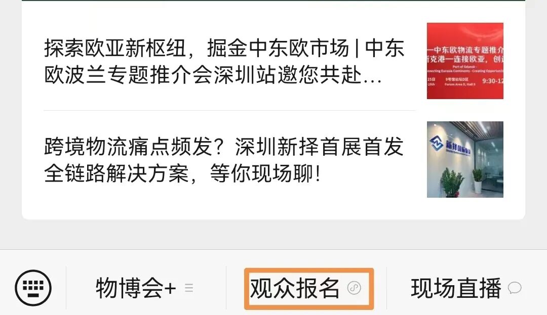 解码全球物流脉动！2200+展商齐聚，第19届中国物博会为你探明新航向