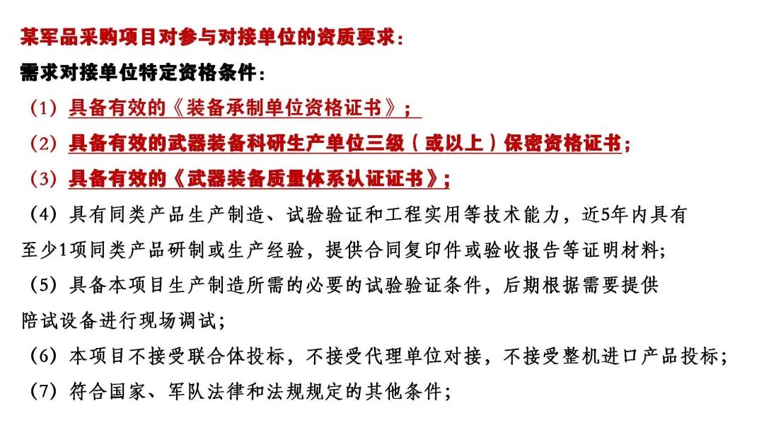 2024年第三期军工准入资质培训班报名开始(图2)