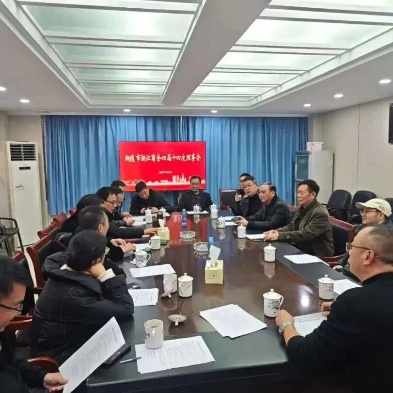 安徽省浙江商会