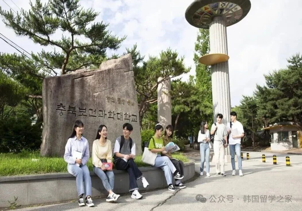 忠北保健科学大学一年制中文授课专升本(图5)