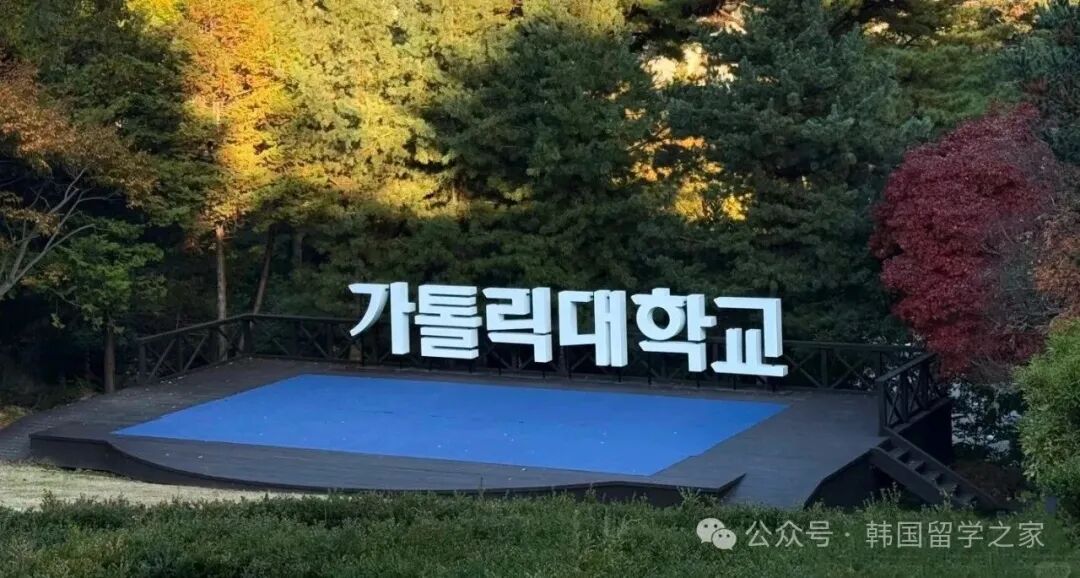 2026年3月韩国加图立大学专升本入学简章(图1)