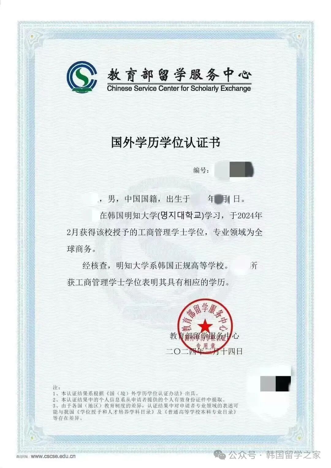 2026年3月明知大学高升本入学简章(图11)