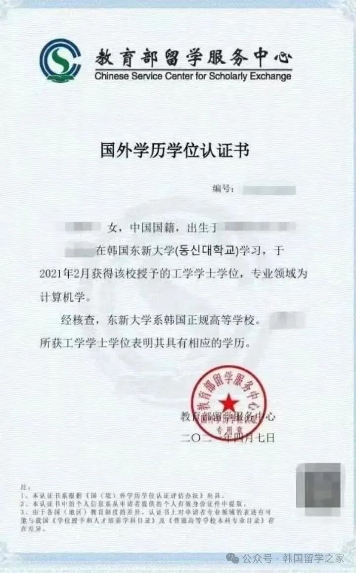 2026年3月东新大学高升本入学简章(图10)