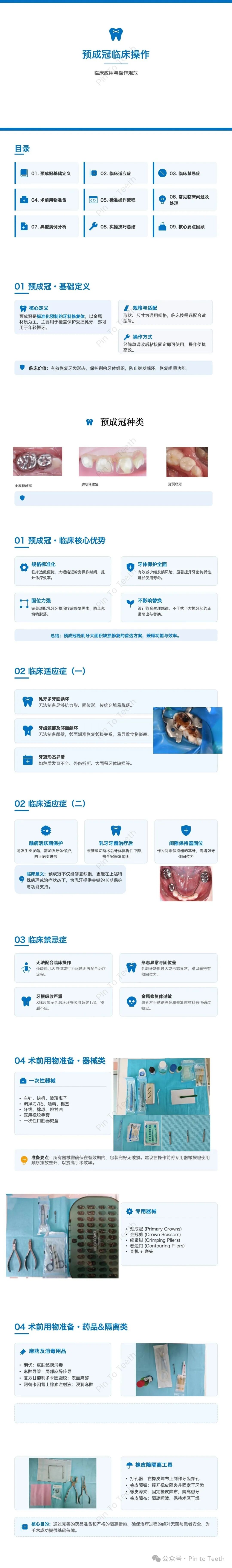 预成冠