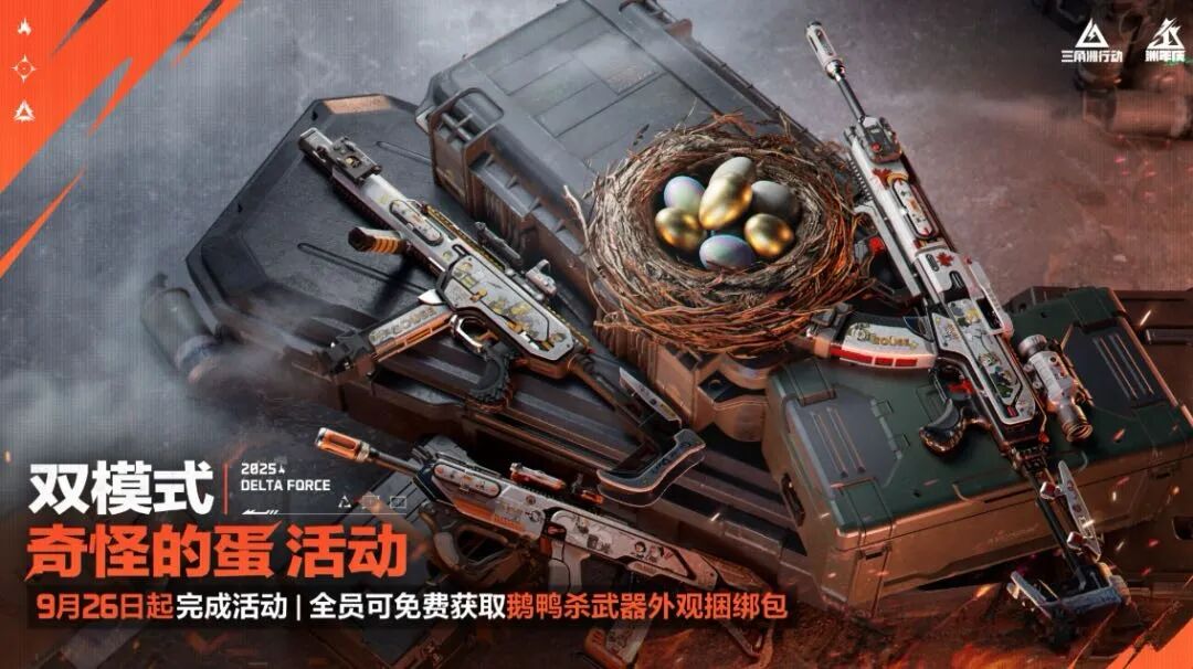 三角洲周年庆