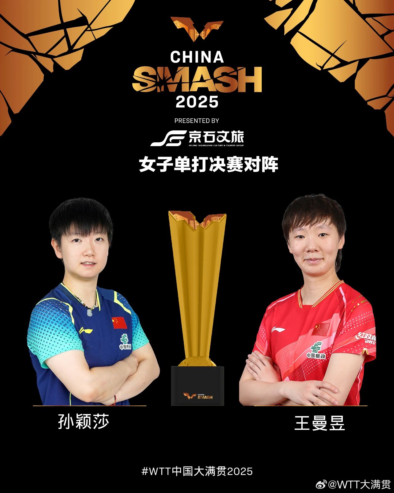 王曼昱4比2战胜孙颖莎,WTT中国大满贯 | 巅峰对决！王曼昱4比2逆转战胜孙颖莎，获得女..