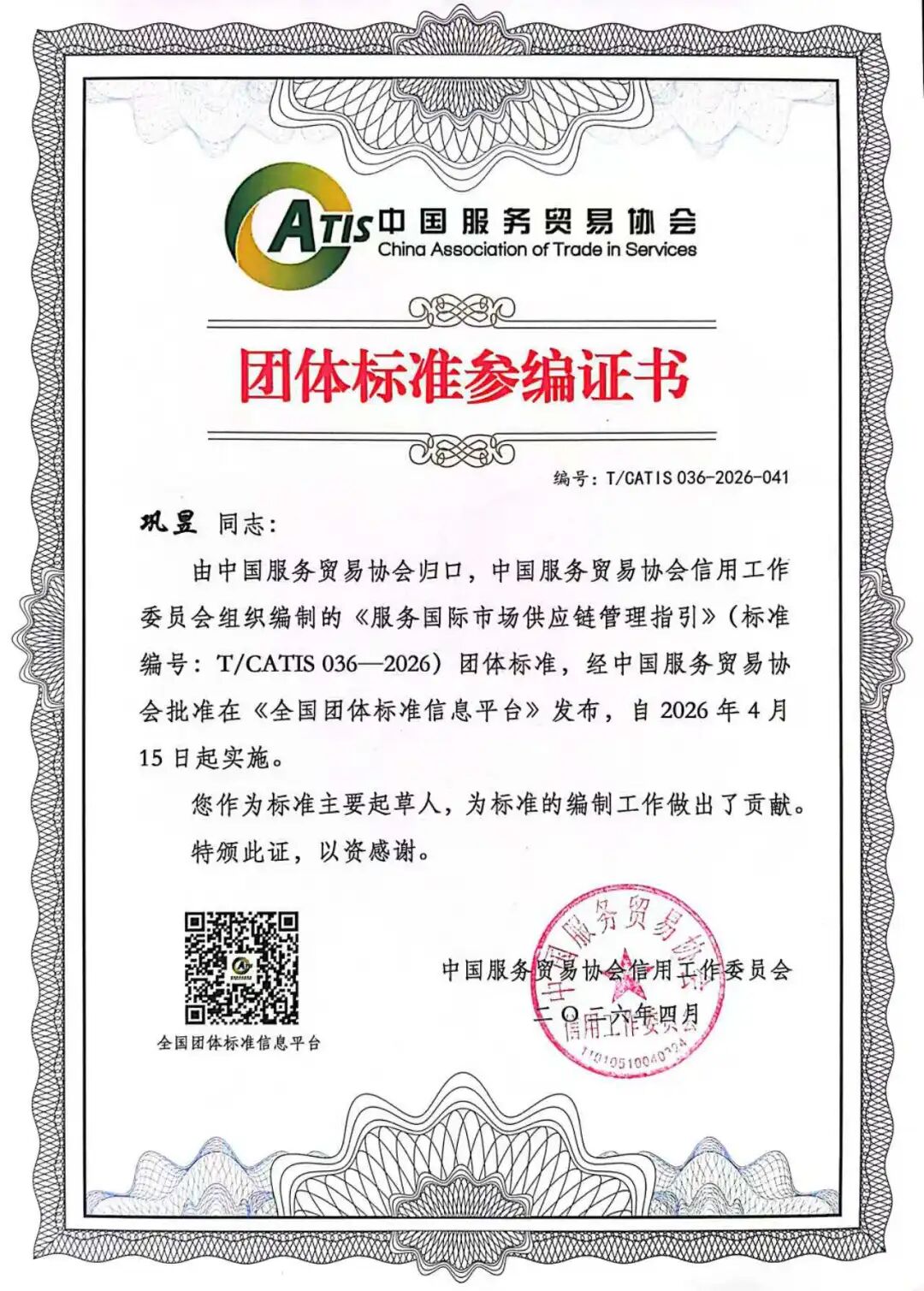 巩昱参编证书.jpg
