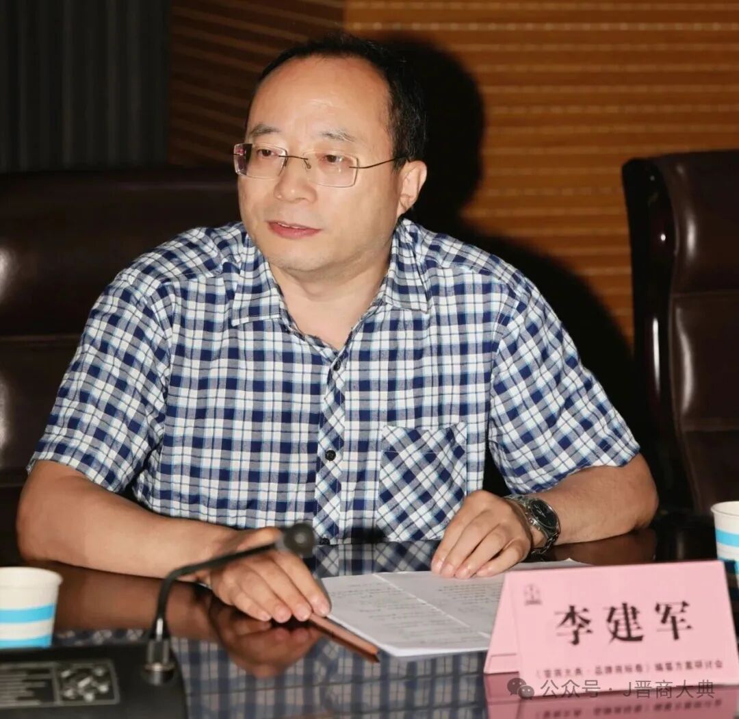 深耕晋商文脉  锻造品牌典籍——《晋商大典・品牌商标卷》编纂方案研讨会在太原隆重召开-图片6