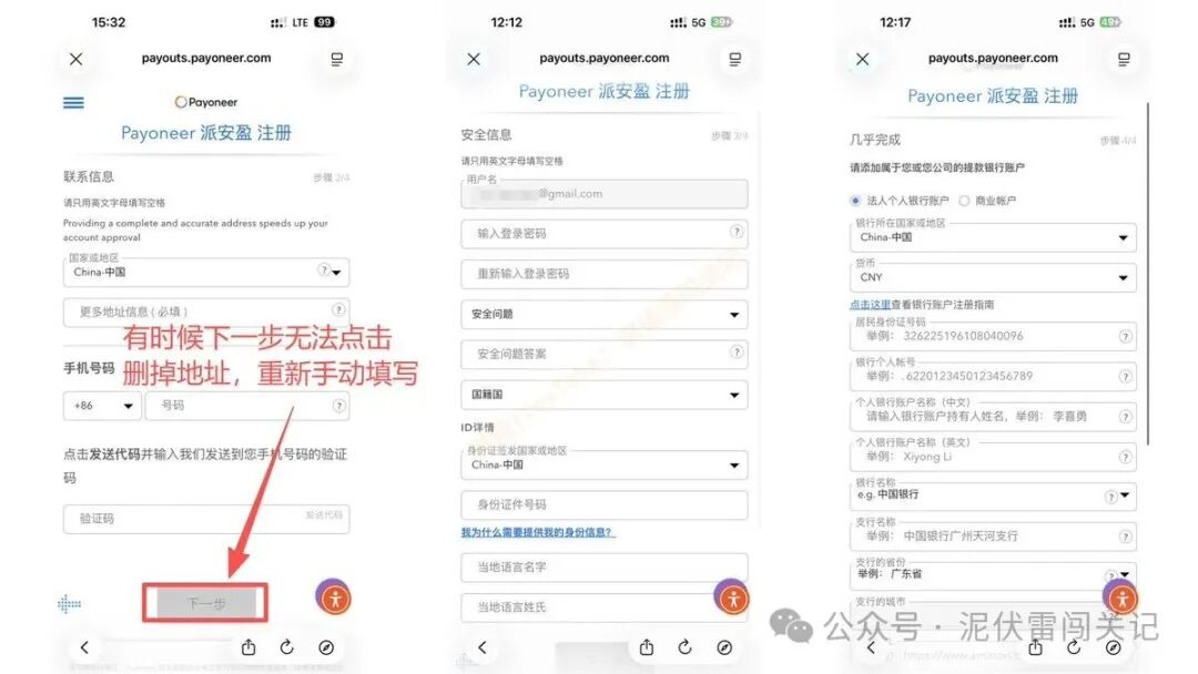 Payoneer派安盈个人开户全攻略：自媒体海外收款费率与流程详解