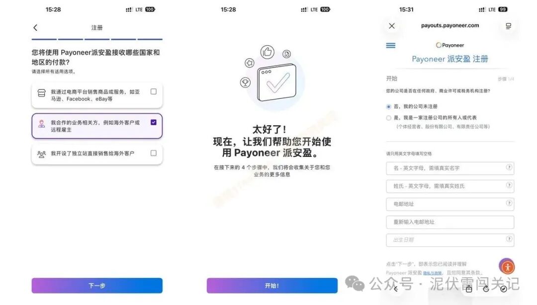 Payoneer派安盈个人开户全攻略：自媒体海外收款费率与流程详解