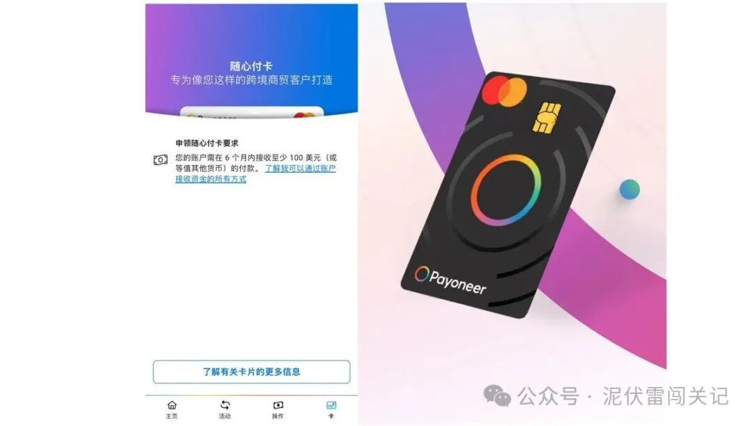 Payoneer派安盈个人开户全攻略：自媒体海外收款费率与流程详解