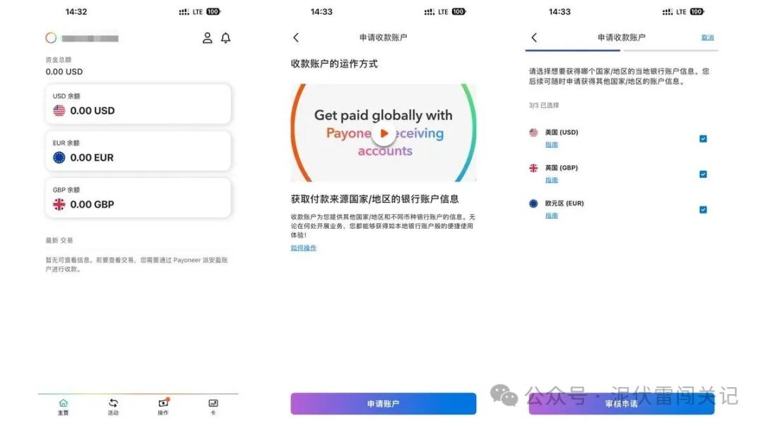 Payoneer派安盈个人开户全攻略：自媒体海外收款费率与流程详解