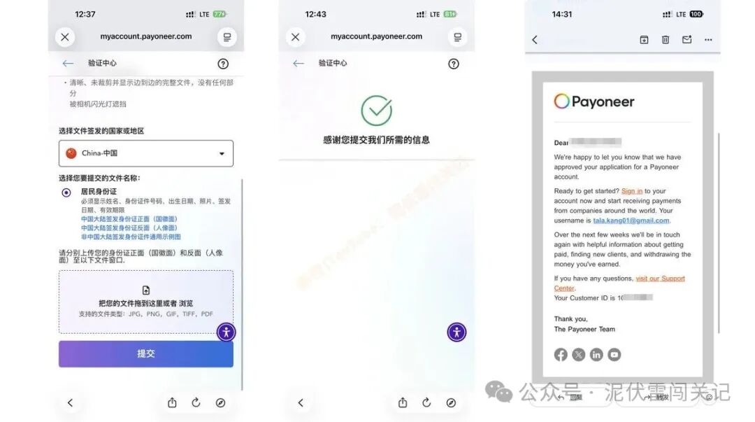 Payoneer派安盈个人开户全攻略：自媒体海外收款费率与流程详解