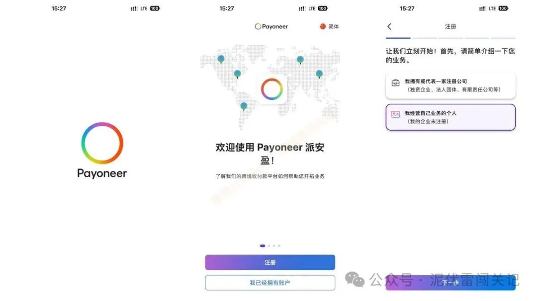 Payoneer派安盈个人开户全攻略：自媒体海外收款费率与流程详解