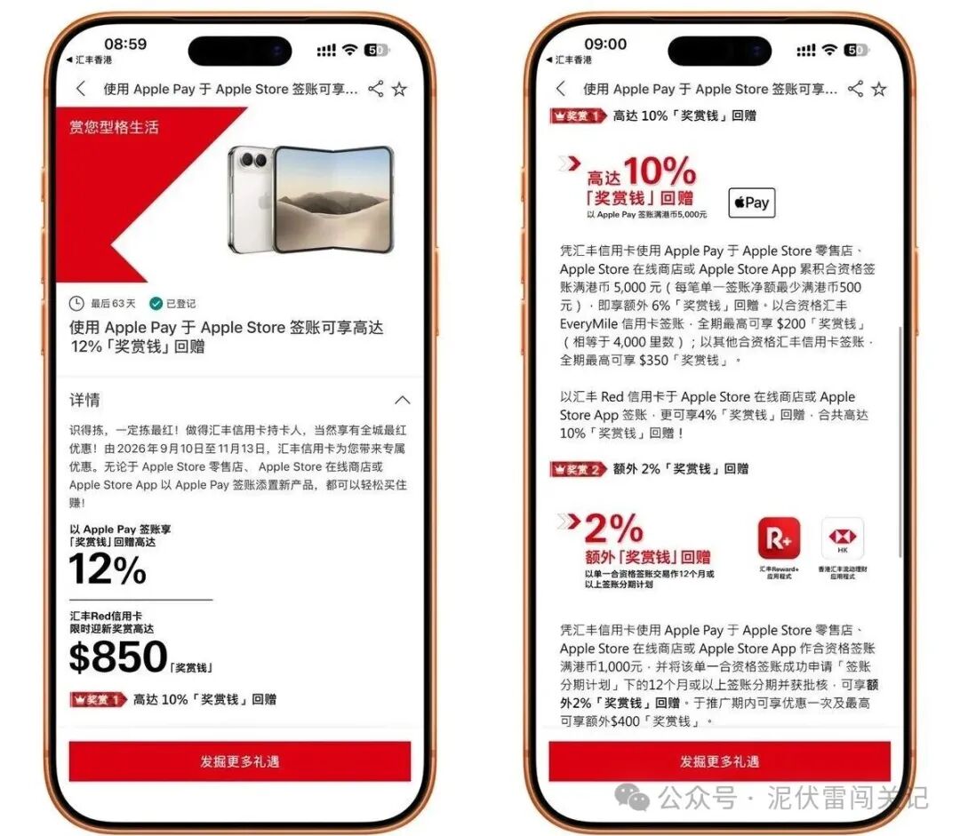 香港买iPhone省钱攻略 汇丰Apple Pay最高12%回赠加券商新人优惠