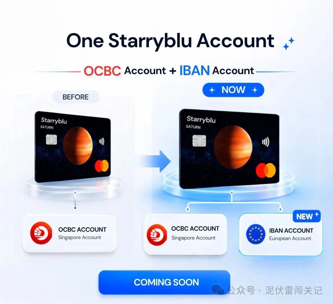 Starryblu欧洲IBAN账户功能上线 新加坡用户专属邀请码优惠