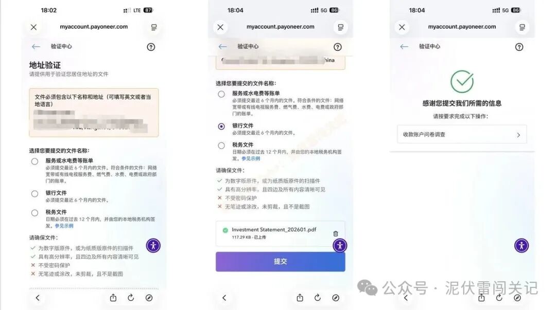 Payoneer派安盈个人开户全攻略：自媒体海外收款费率与流程详解