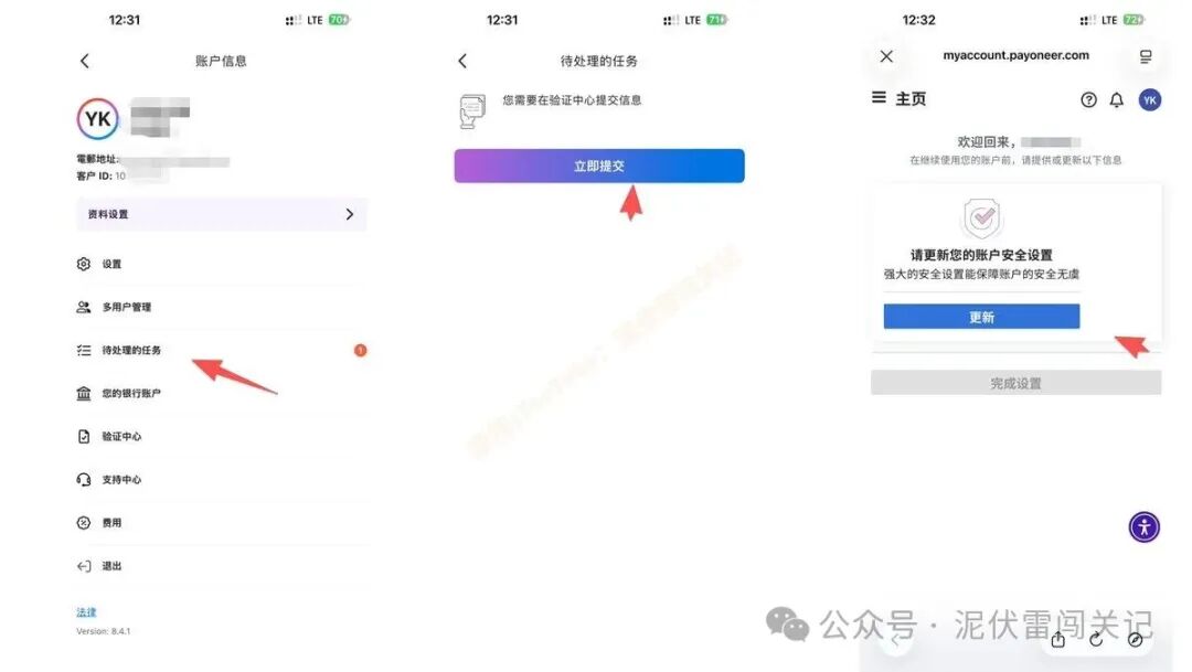Payoneer派安盈个人开户全攻略：自媒体海外收款费率与流程详解