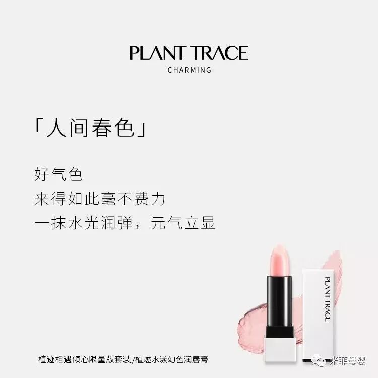 米菲植迹相遇倾心限量版套装 (使用教程)