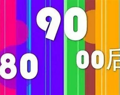 80å��90å��00 å�� çš„å›¾åƒ�ç»“æ�œ