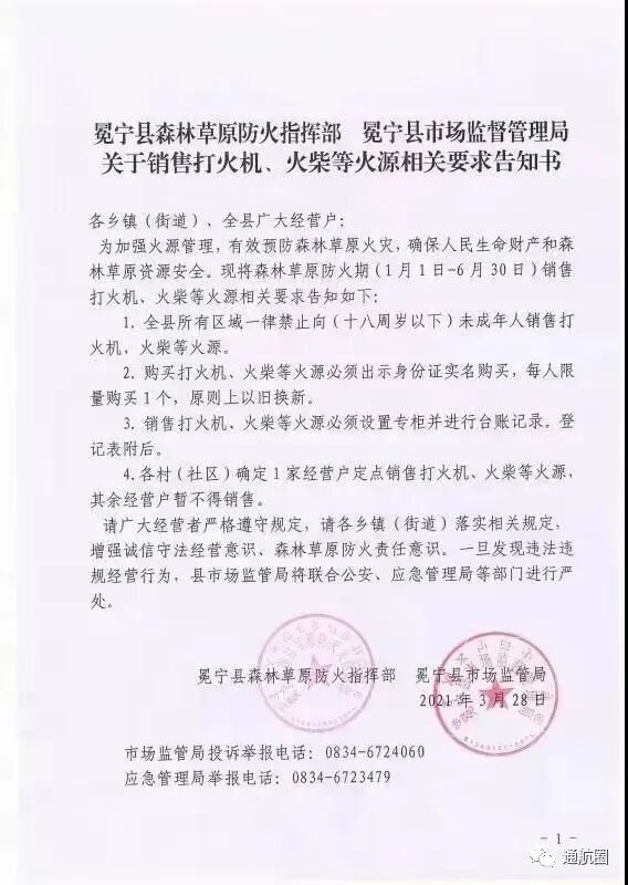 多架直升機已灑水超800噸！應急管理部持續調度四川冕寧森林火災撲救工作，四川省委書記彭清華強調用好直升機等現代化手段開展撲火救援的圖6