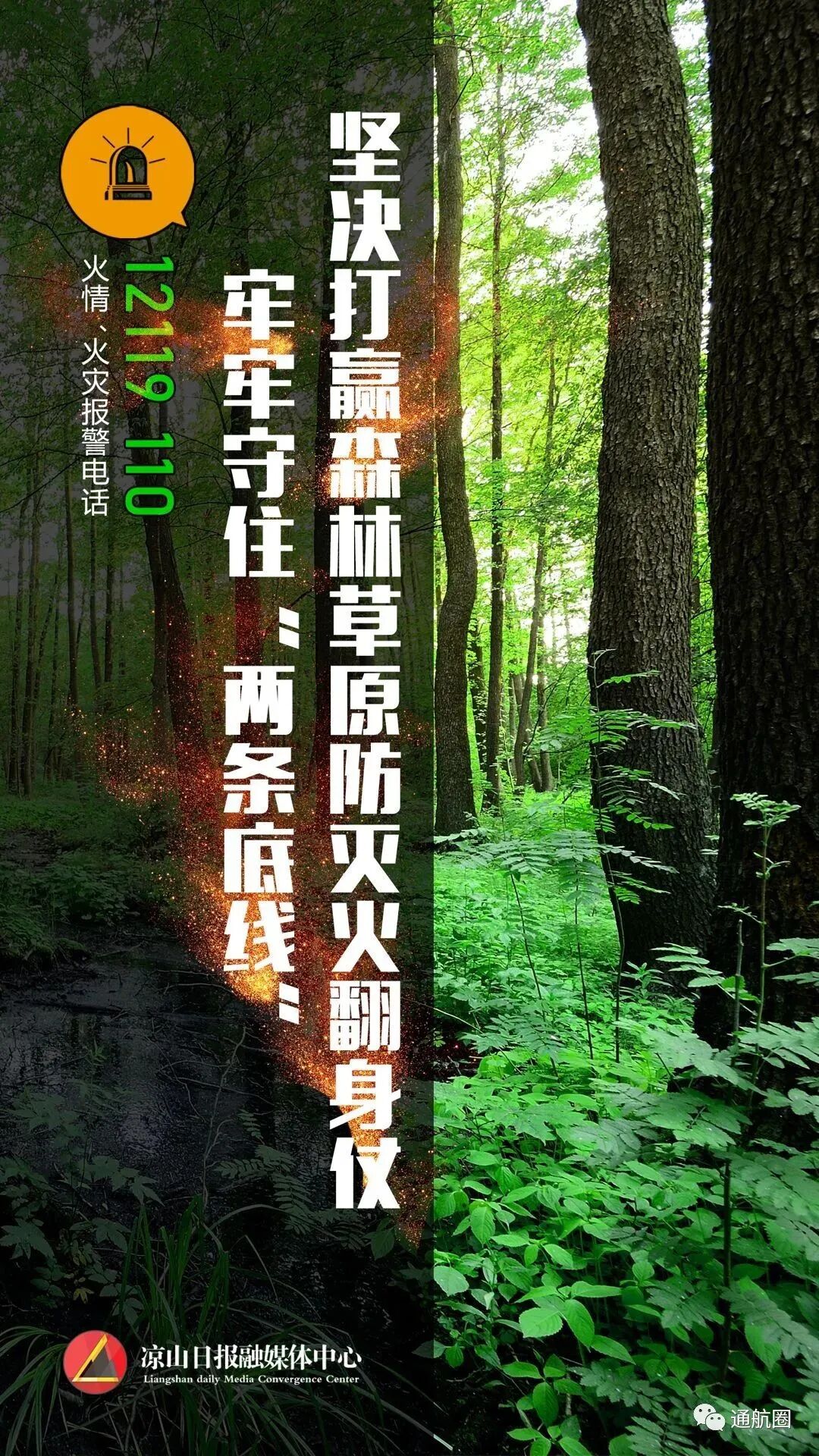 多架直升機已灑水超800噸！應急管理部持續調度四川冕寧森林火災撲救工作，四川省委書記彭清華強調用好直升機等現代化手段開展撲火救援的圖7