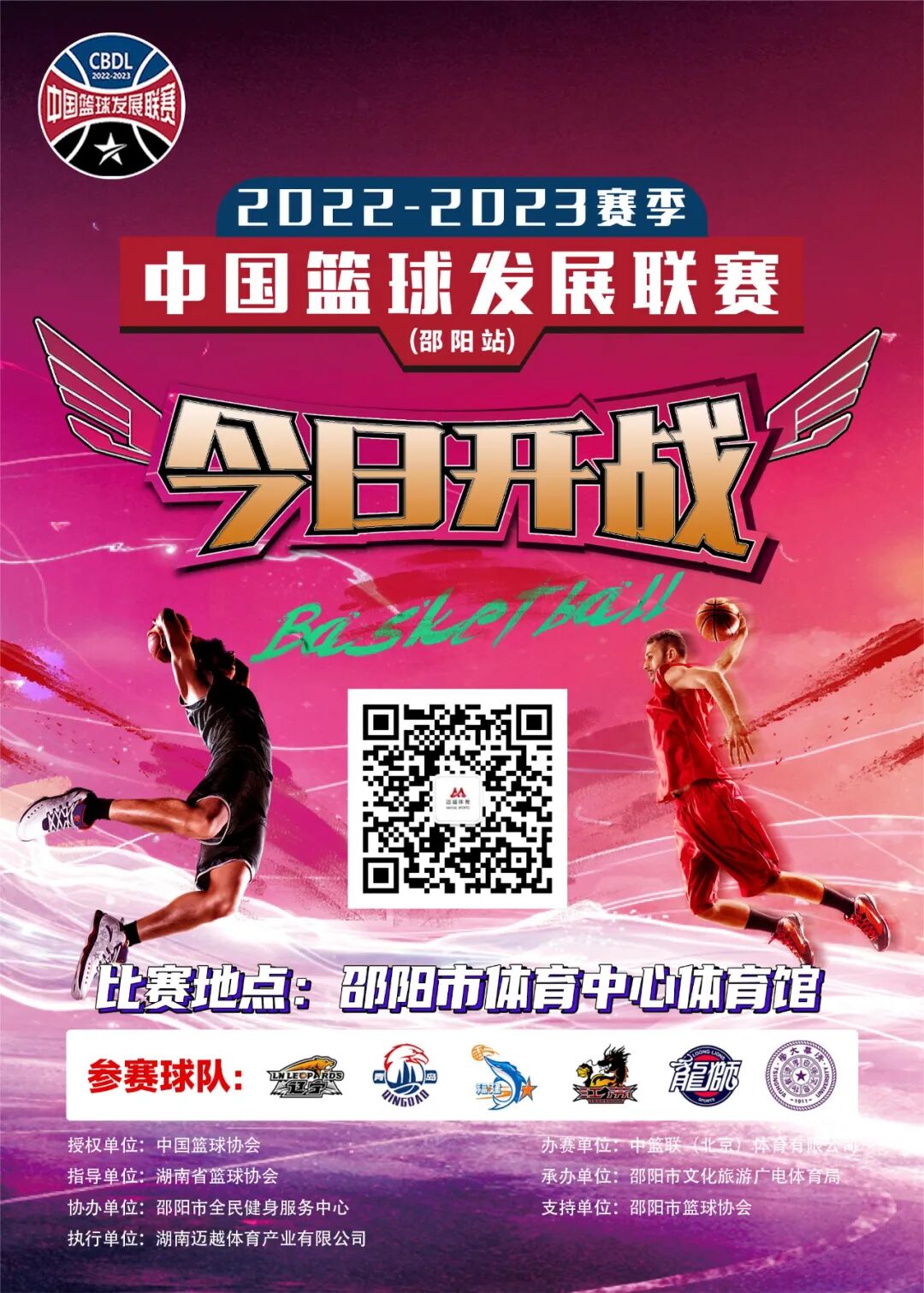 今日开战|篮球开年大战即将火热来袭_邵阳头条网