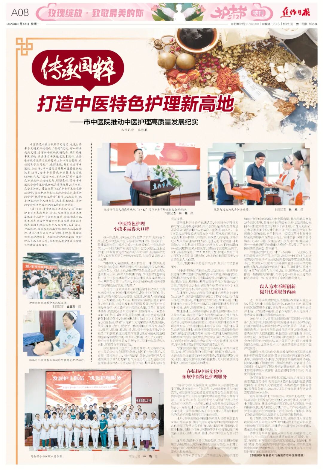 传承国粹 打造中医特色护理新高地——市中医院推动中医护理高质量