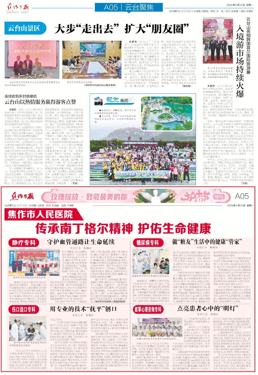 焦作市人民医院:传承南丁格尔精神 护佑生命健康