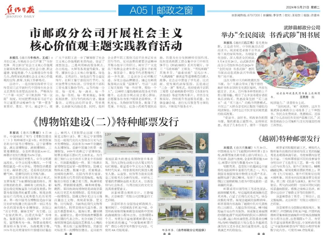 焦作市邮政分公司开展社会主义核心价值观主题实践教育活动