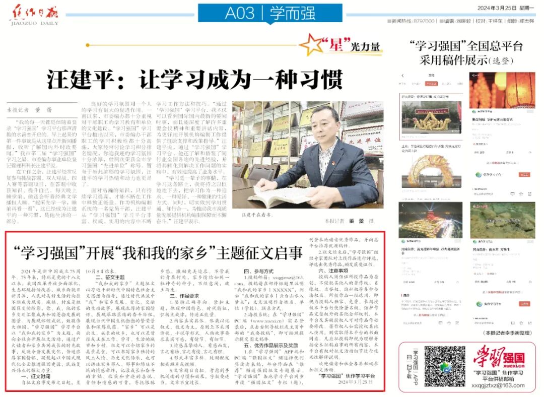 征文启事来学习强国讲讲咱焦作