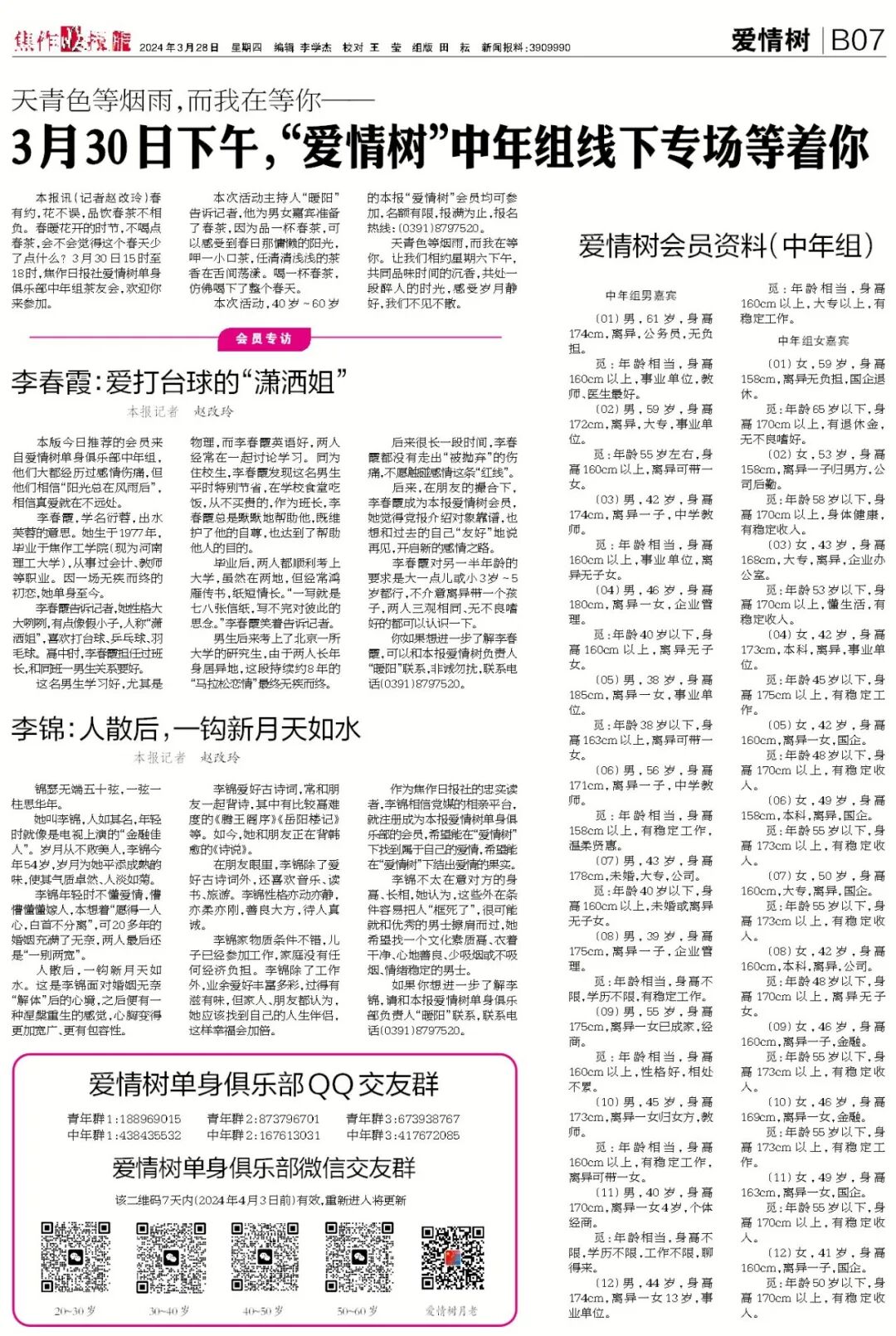 焦作版王婆说媒李春霞李锦找寻他们的另一半