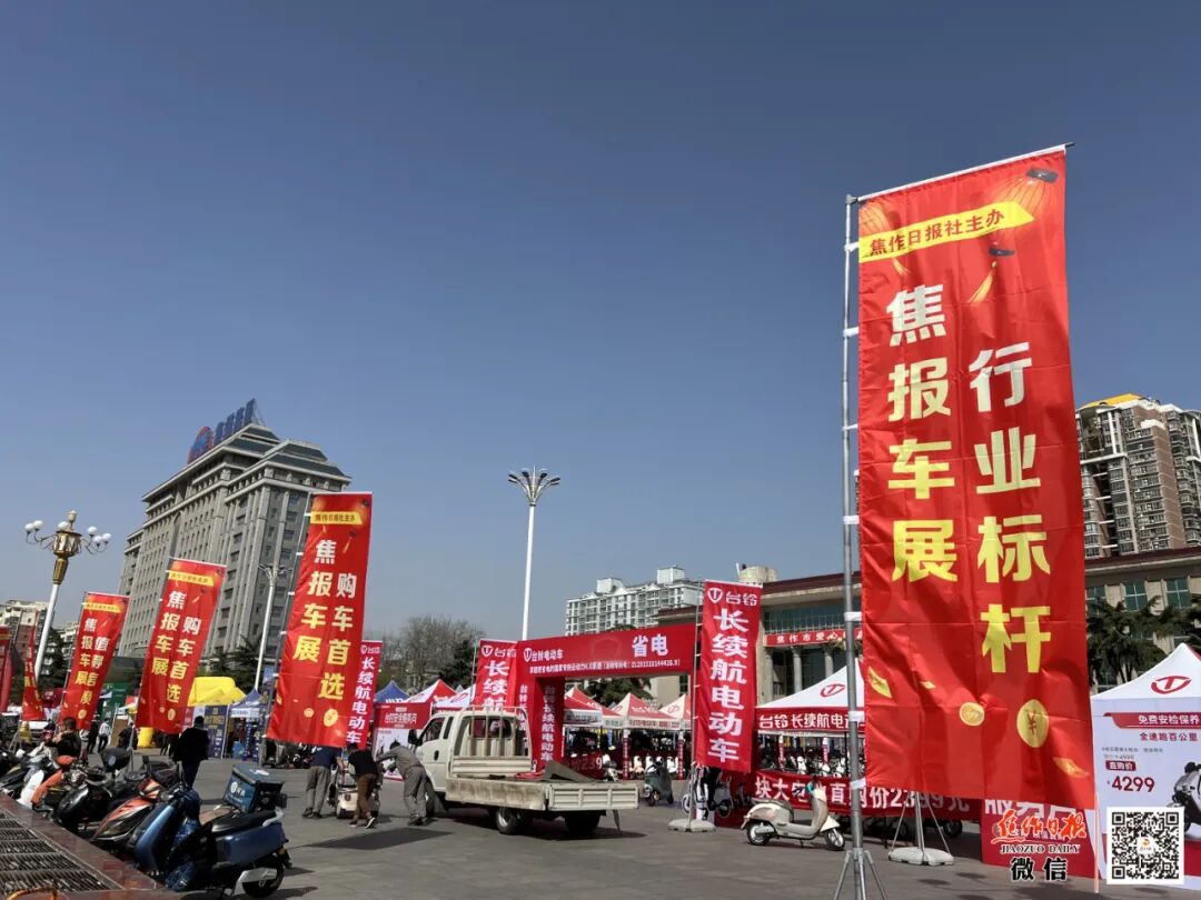 2024年春季焦作市汽车,电动自行车促消费特卖会在东方红广场拉开序幕