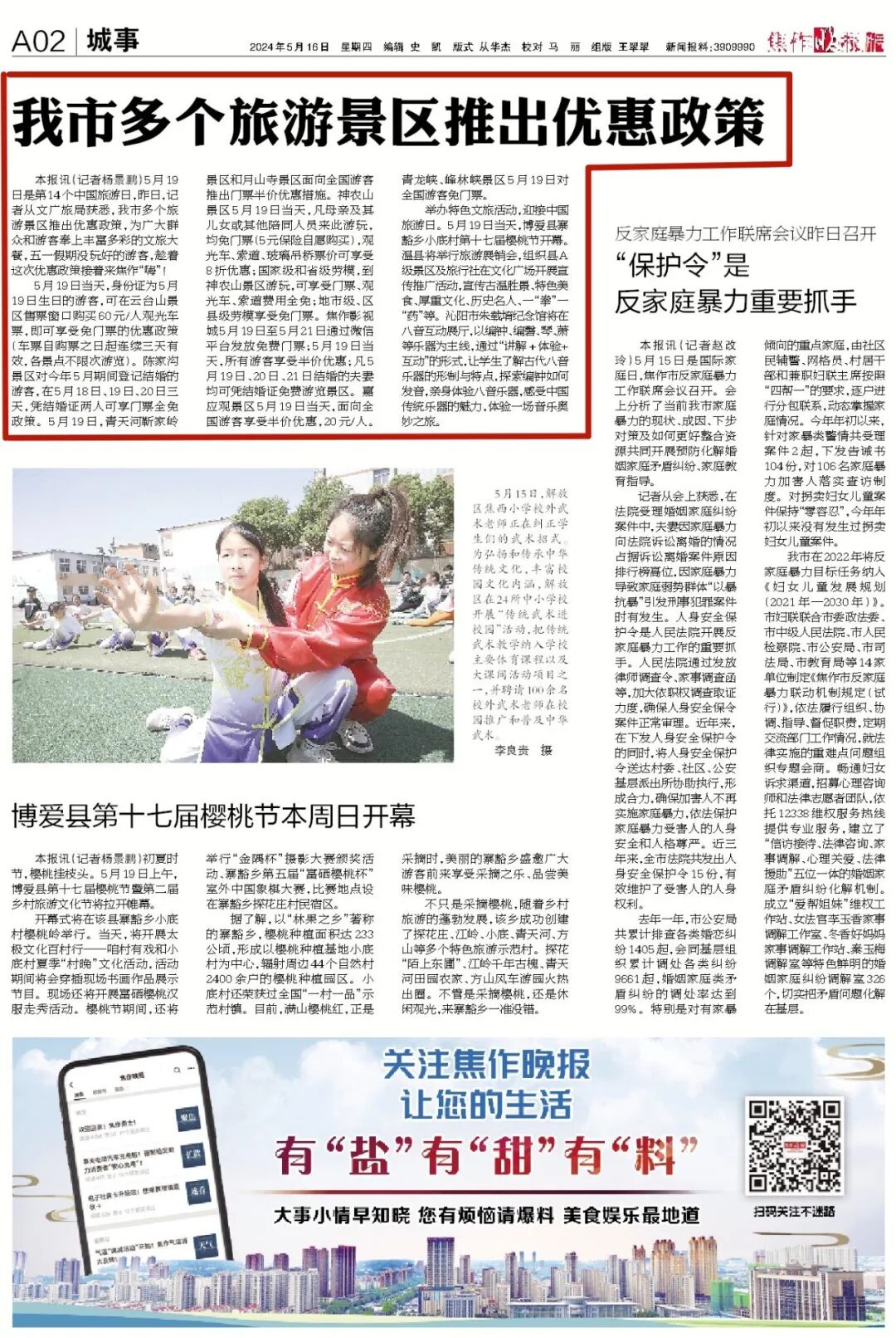 焦作多个旅游景区推出优惠政策!