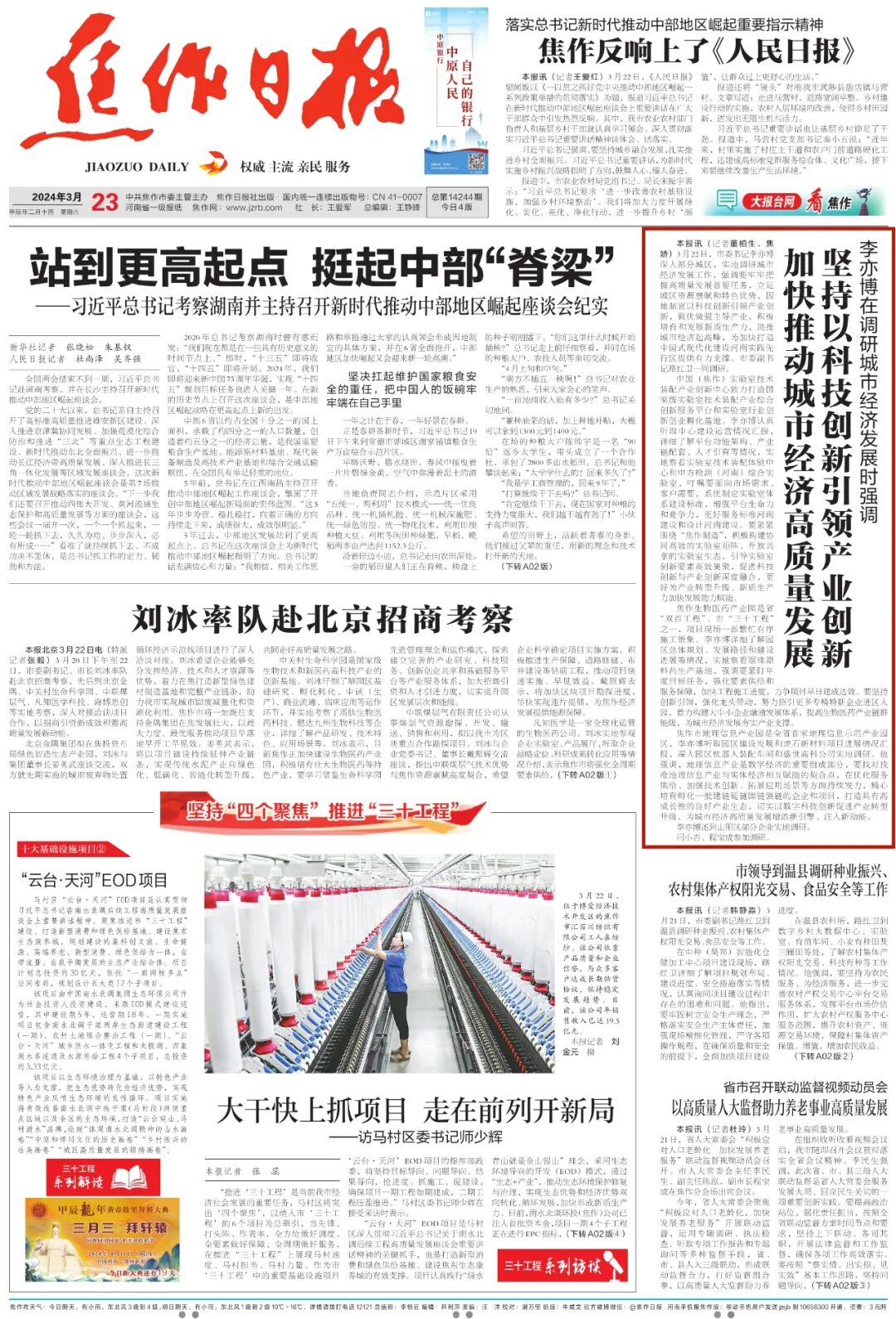 李亦博在调研城市经济发展时强调坚持以科技创新引领产
