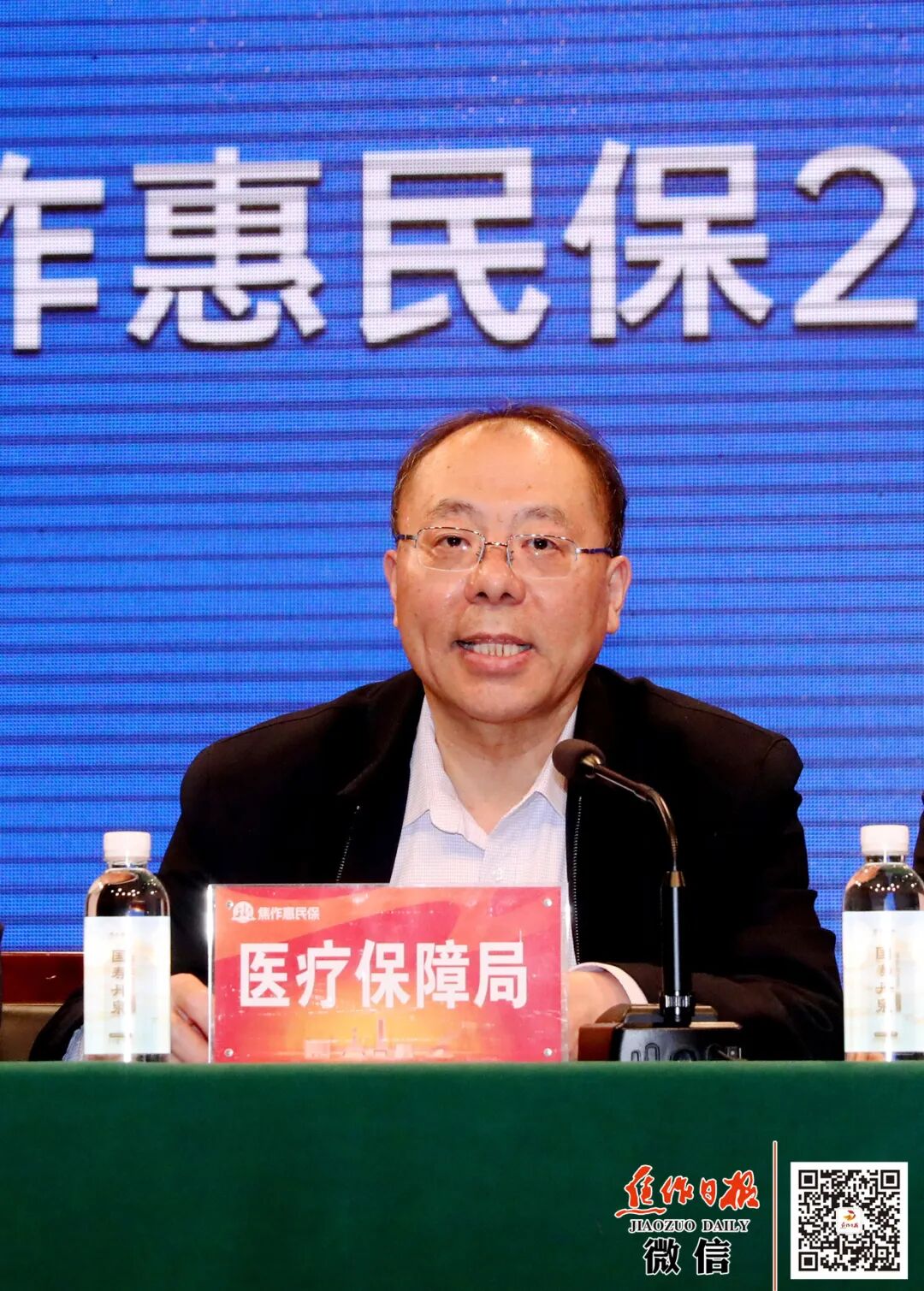 焦作惠民保2024上线发布会答记者问