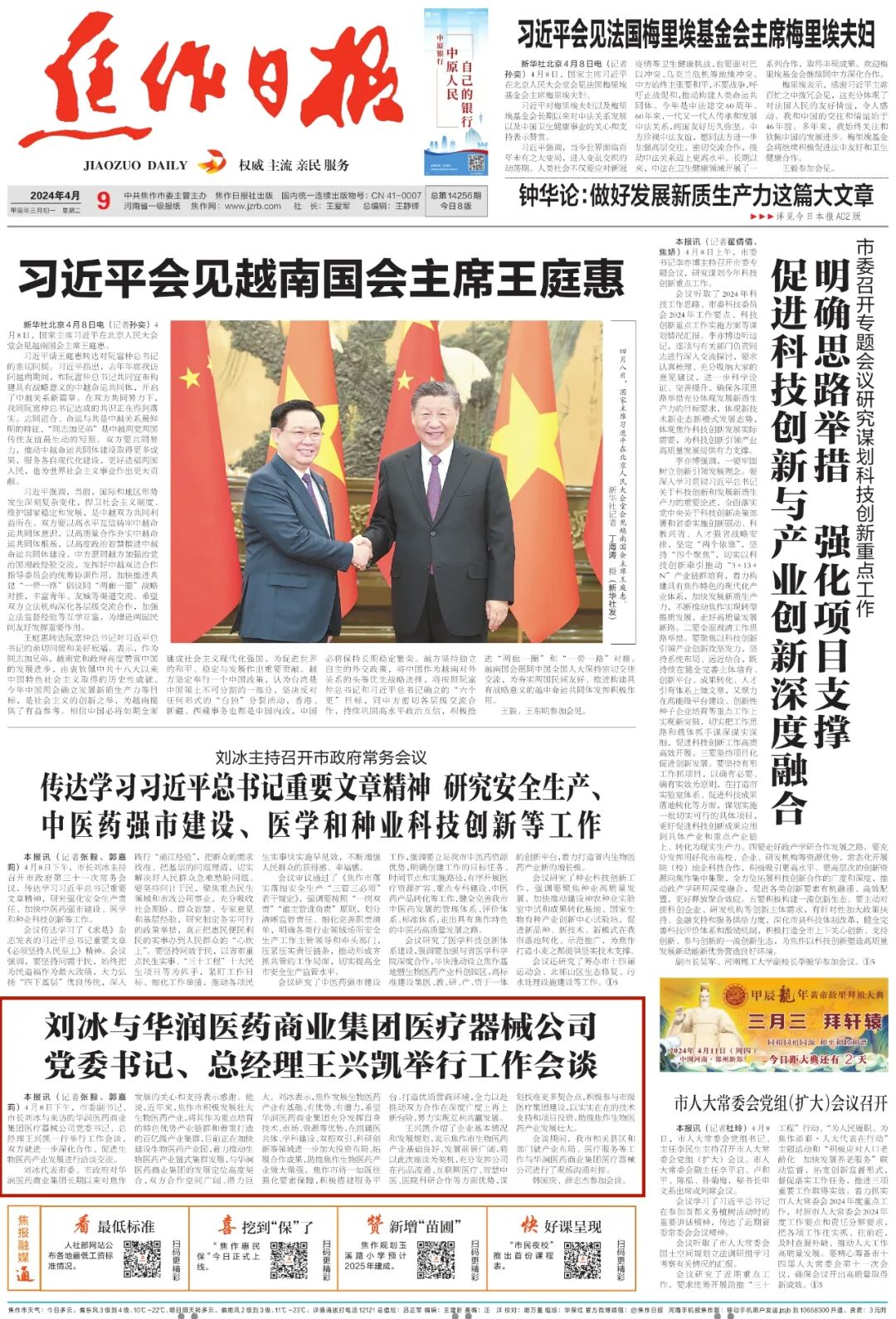 刘冰与华润医药商业集团医疗器械公司党委书记总经理王兴凯举行工作