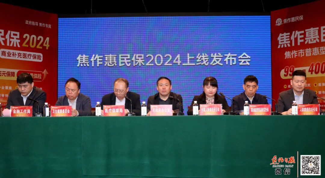 焦作惠民保2024上线您所关心的问题看这里