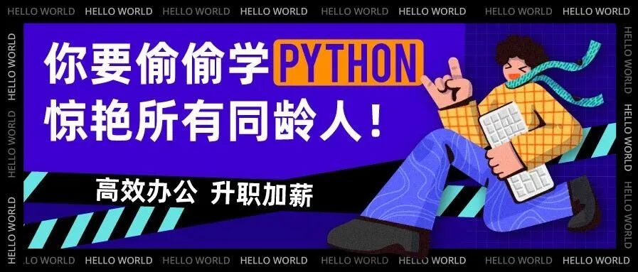 闺蜜月薪3k，靠Python做副业月入过万